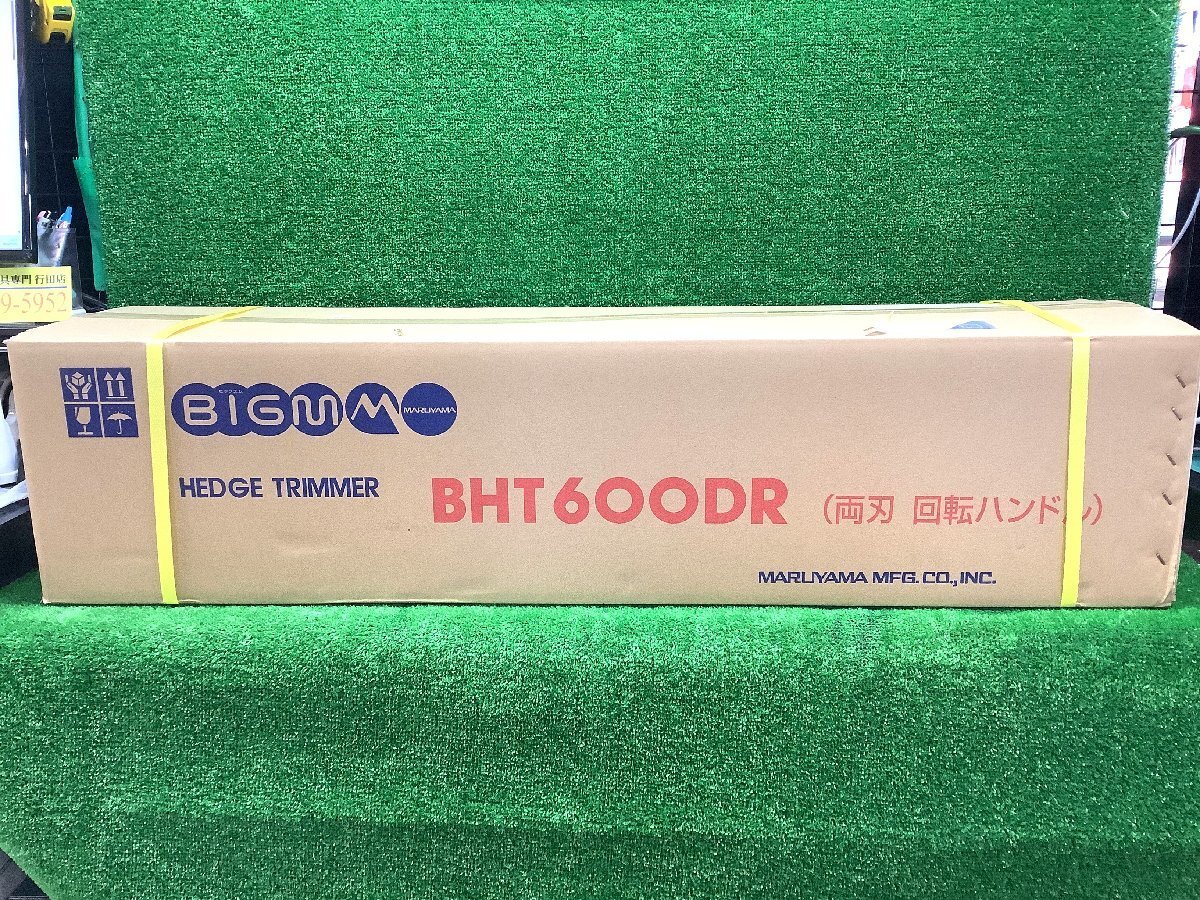 未開封品 BIG-M 丸山製作所 600mm 23cc エンジン ヘッジトリマー BHT600DRの画像2