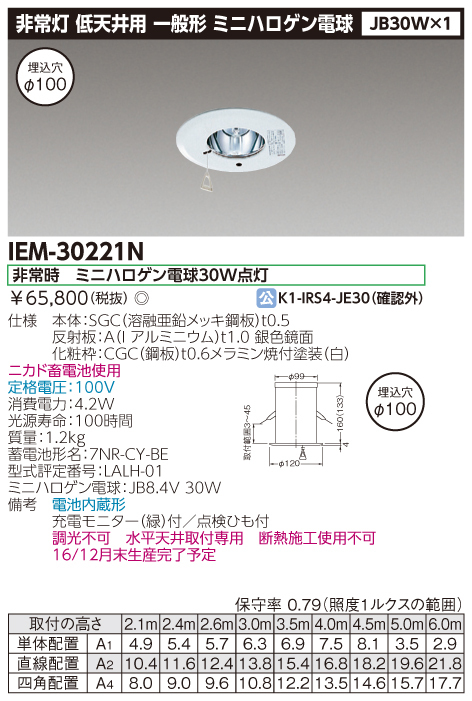 長期保管未開封品 TOSHIBA 東芝 JB30埋込 非常用照明器具 電池内蔵 低天井用 白熱灯専用形 埋込穴Φ100 IEM-30221N 【1】の画像1