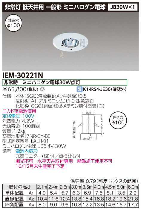 長期保管未開封品 TOSHIBA 東芝 JB30埋込 非常用照明器具 電池内蔵 低天井用 白熱灯専用形 埋込穴Φ100 IEM-30221N 【3】の画像1