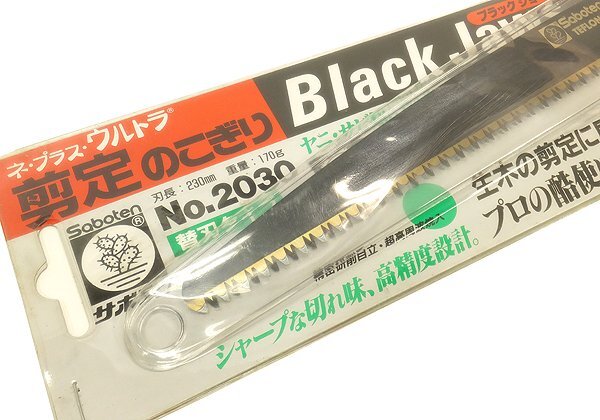 D0413G 未使用 サボテン Black Jaws 剪定のこ 木工のこ 鋸 のこぎり 刃長230mm 替刃タイプ まとめて7本 金物屋在庫品の画像8