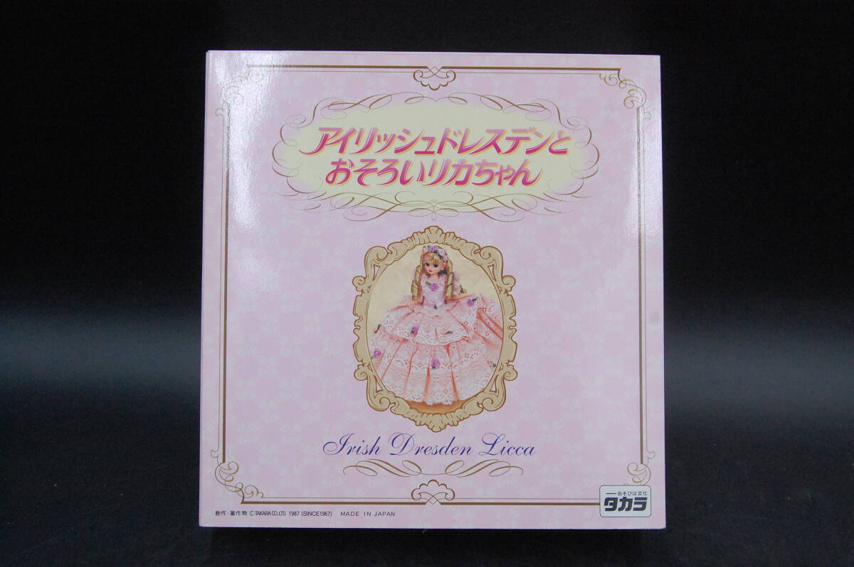 23-117★リカちゃん★アイリッシュドレスとおそろいリカちゃん★着せ替え人形★未開封品_画像2