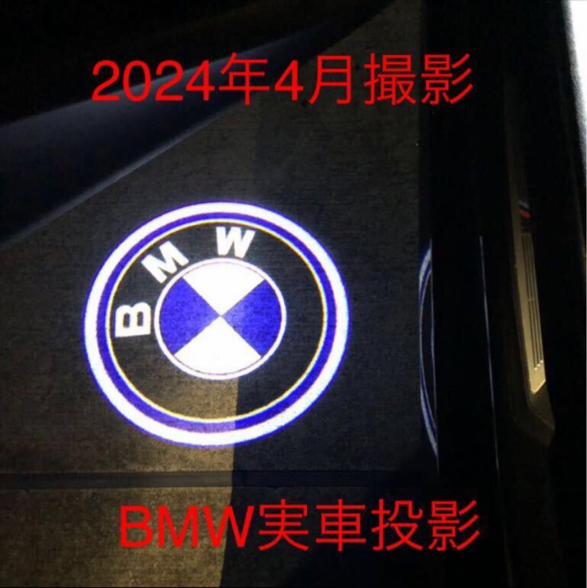綺麗タイプ BMW LED カーテシランプ ２個 5W ハッキリ綺麗ロゴ ドアランプ BMWカーテシランプ BMWエンブレム　