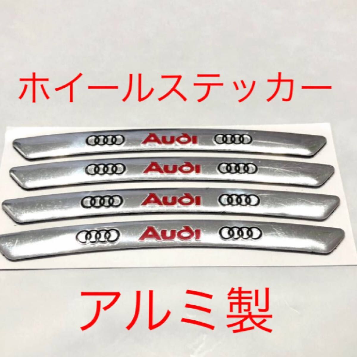 アウディ ホイールステッカー ４枚セット お買い得 ロゴ エンブレム シール タイヤ ホイール アウディエンブレム audi 