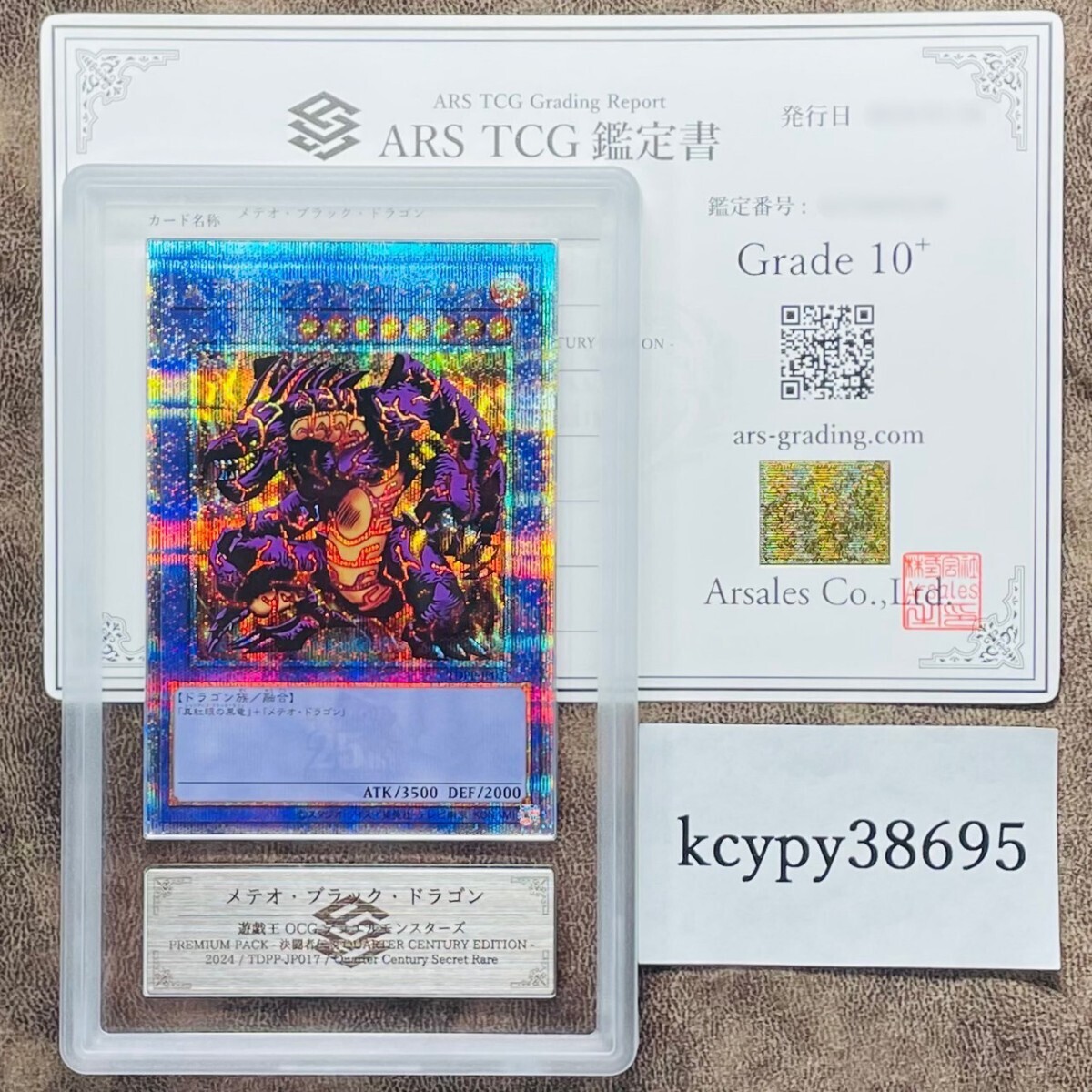 【ARS鑑定10+】世界に3枚 メテオ・ブラック・ドラゴン 25th シークレットレア TDPP-JP017 遊戯王 PSA BGS ARS鑑定10+ 鑑定品 決闘者伝説 の画像1