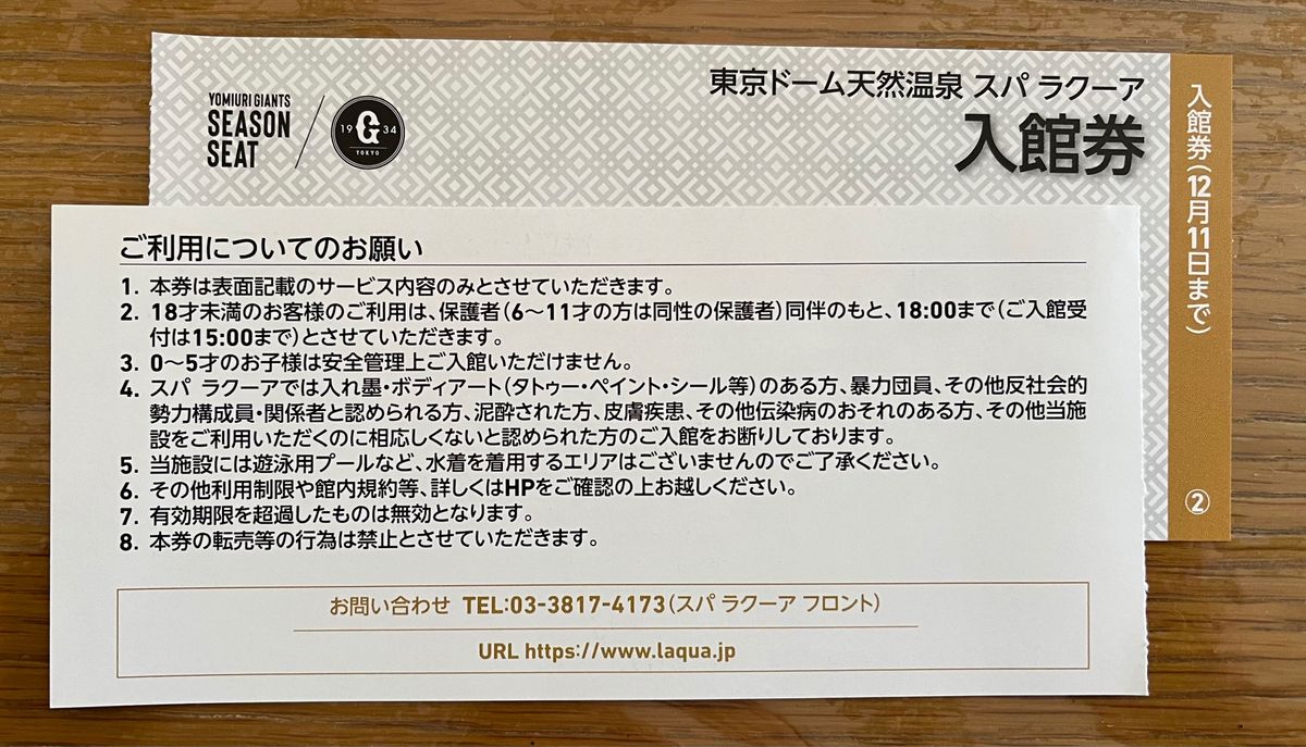 スパラクーア入館無料券2枚 休日割増なし|Yahoo!フリマ(旧 スパラクーア入館無料券2枚 休日割増なし|Yahoo!フリマ(旧