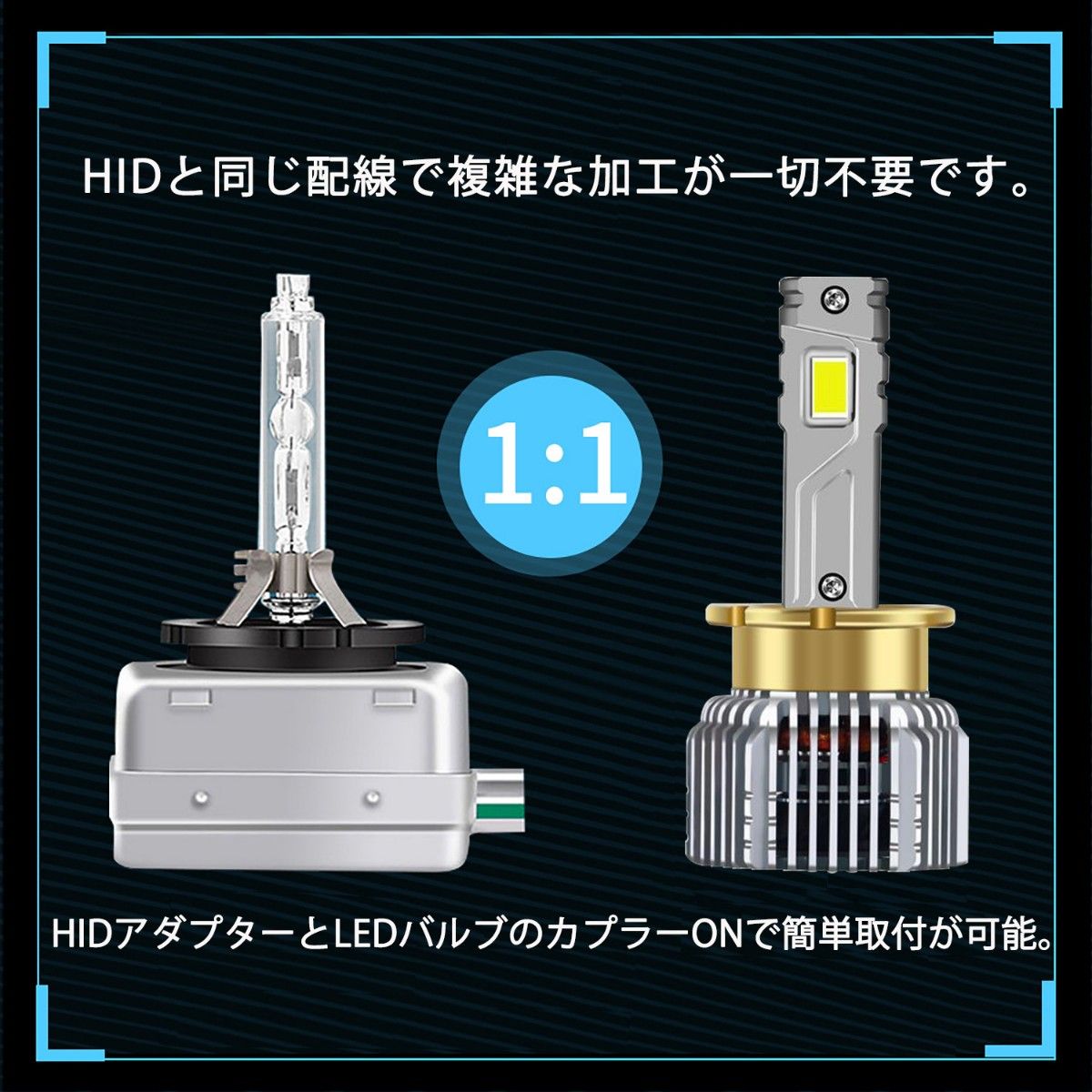 新型 ポンつけ可能 爆光 LEDヘッドライト D2S D2R D4S D4R 純正 HID LED化  HID交換用 キャンセラー