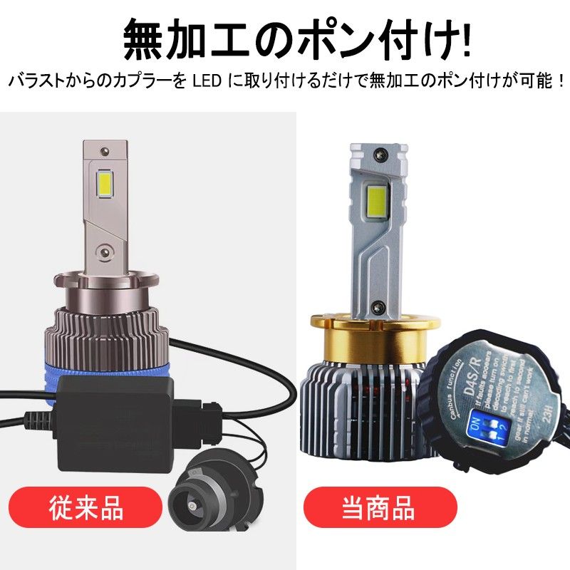 新型 ポンつけ可能 爆光 LEDヘッドライト D2S D2R D4S D4R 純正 HID LED化  HID交換用 キャンセラー