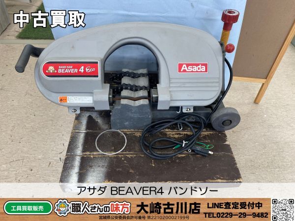 Yahoo!オークション - SFU【20-240409-KS-2】アサダ BEAVER4 Yahoo!オークション - SFU【20-240409-KS-2】アサダ BEAVER4