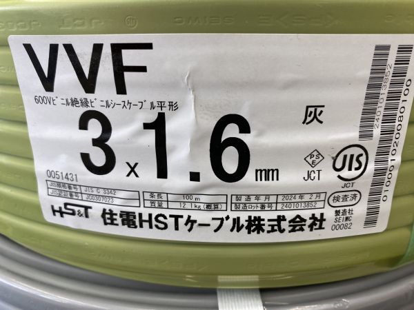 SFU【20-240417-KS-5】3×1.6 VVFケーブル 2点セット【未使用品 併売品】_画像2