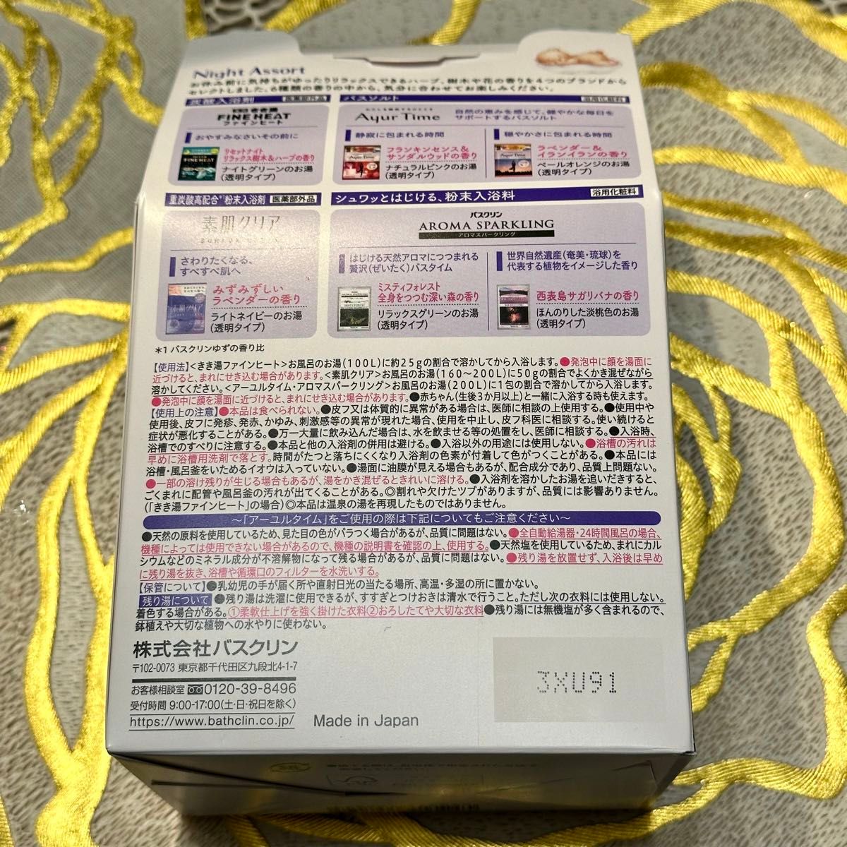 【新品未開封】バスクリン　アソートセット　21包