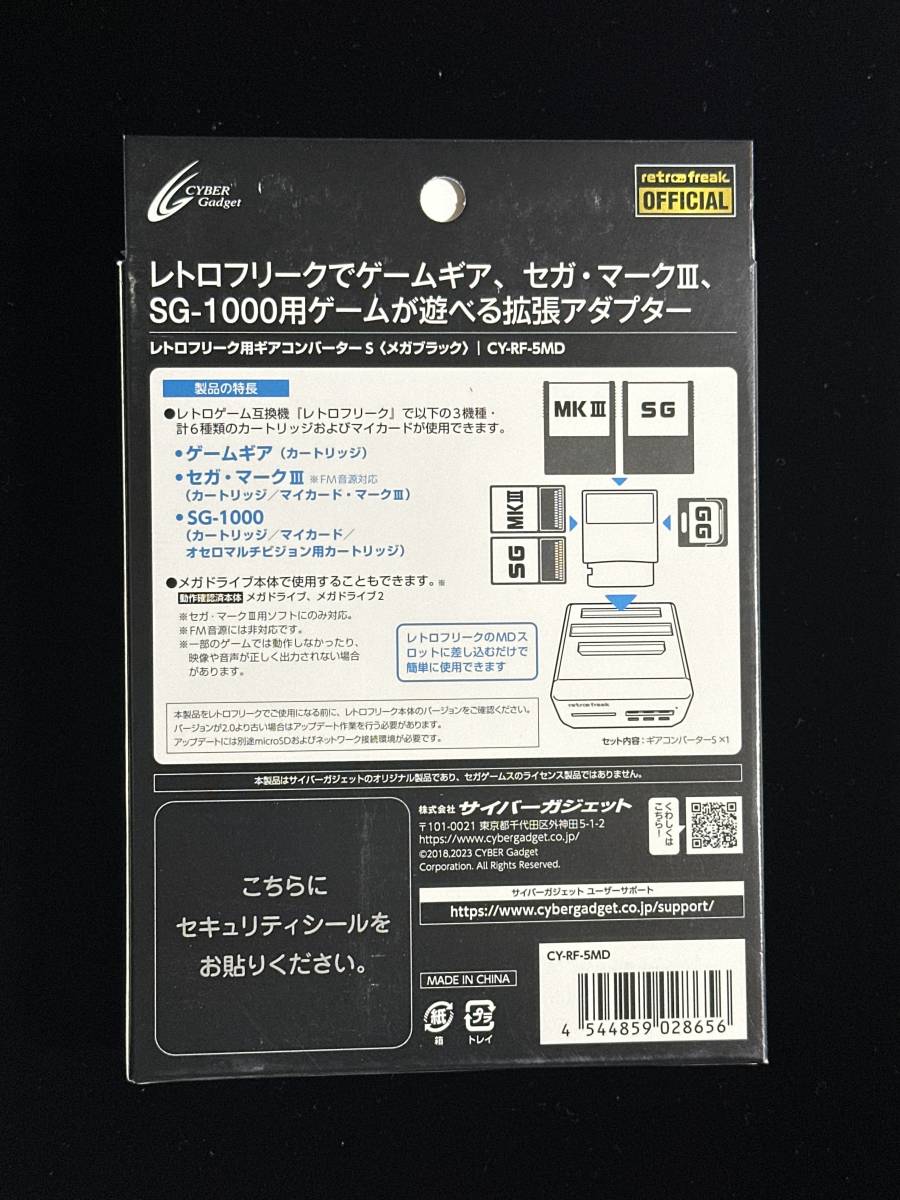 ◆未使用◆レトロフリーク用 ギアコンバーターS メガブラック CY-RF-5MD◆の画像2