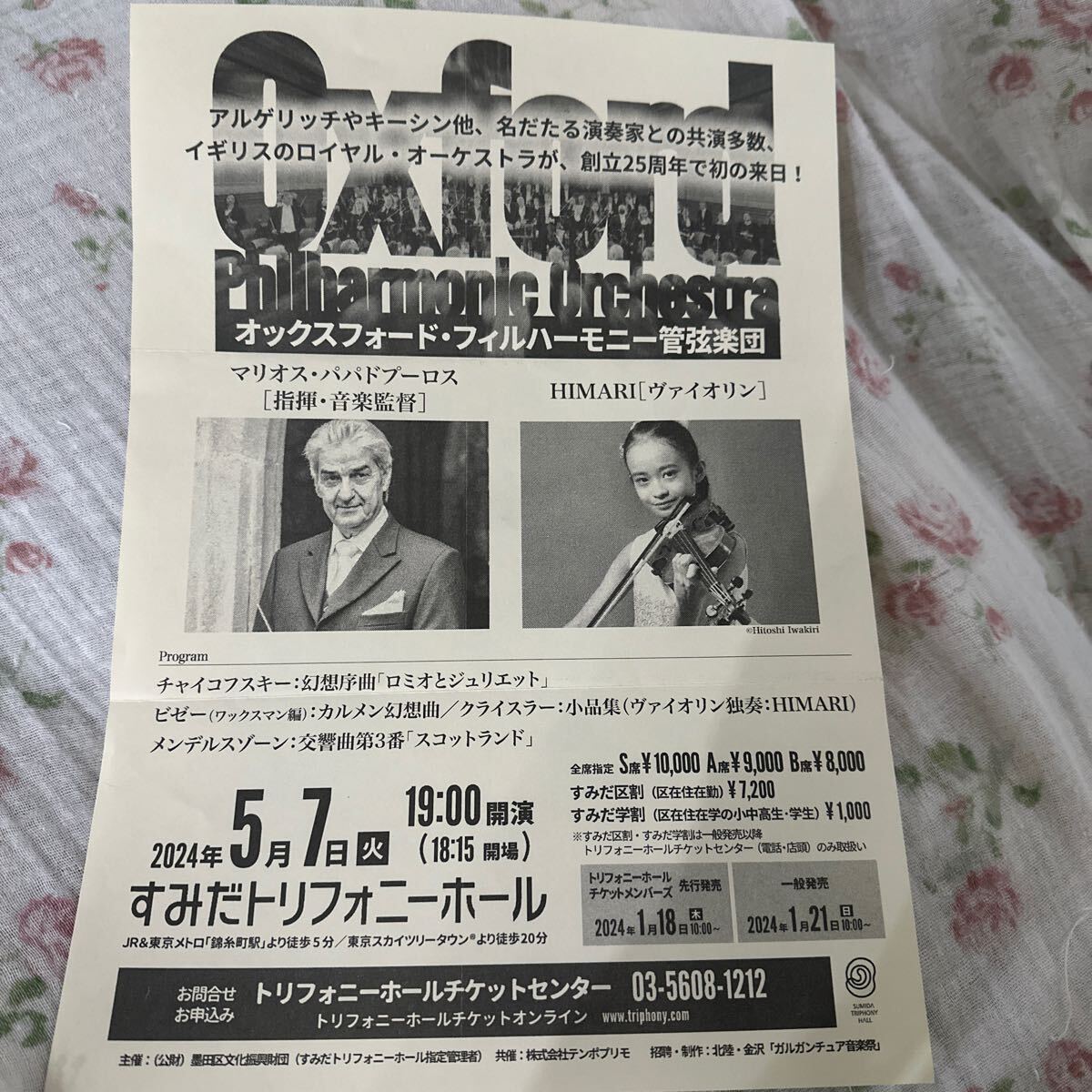 HIMARI 吉村陽毬 コンサート 2024年５月７日19時開演 すみだトリフォニーホール 3階1列28番A席の画像2