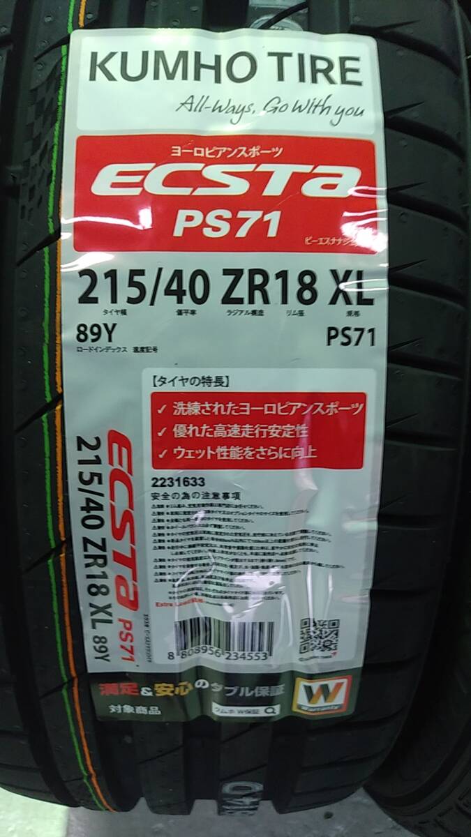  2023年モデル 新品 クムホ エクスタ PS71　215/40R18 4本セット　_画像2