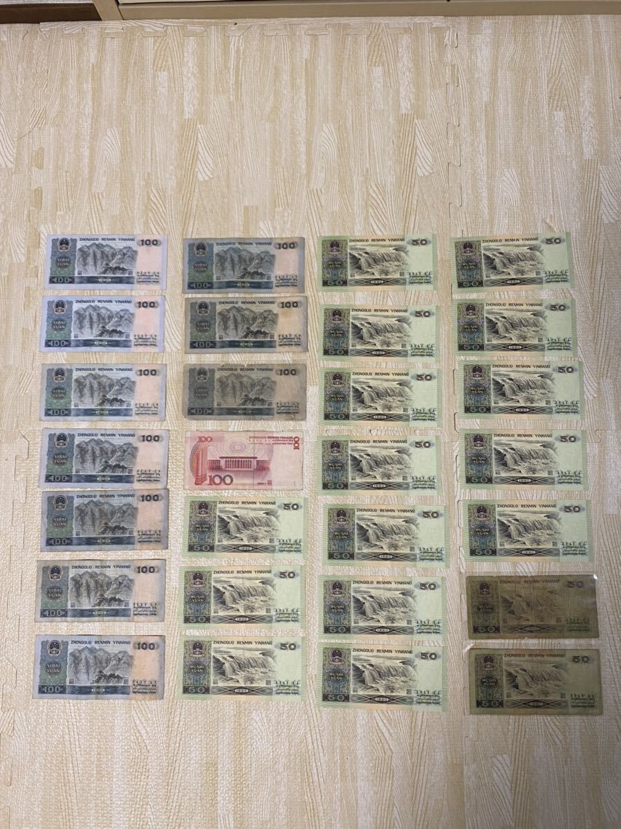  China банкноты коллекция банкноты старый . China человек . Bank зарубежный банкноты превосходный товар 1 иен re-a~