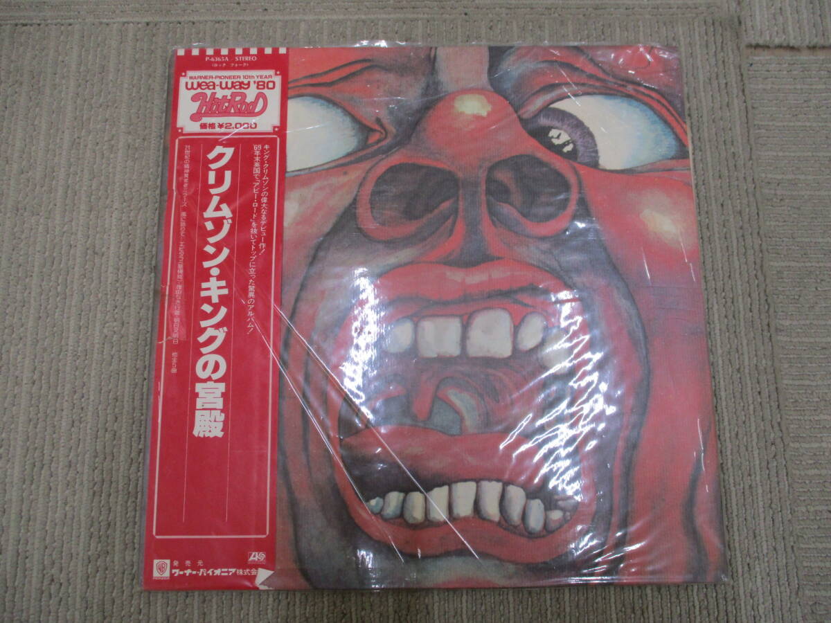 S113 棚11 現状品 LP盤レコード キングクリムゾン King Crimson クリムゾン・キングの宮殿 洋楽 プログレッシブロック 国内生産版の画像1