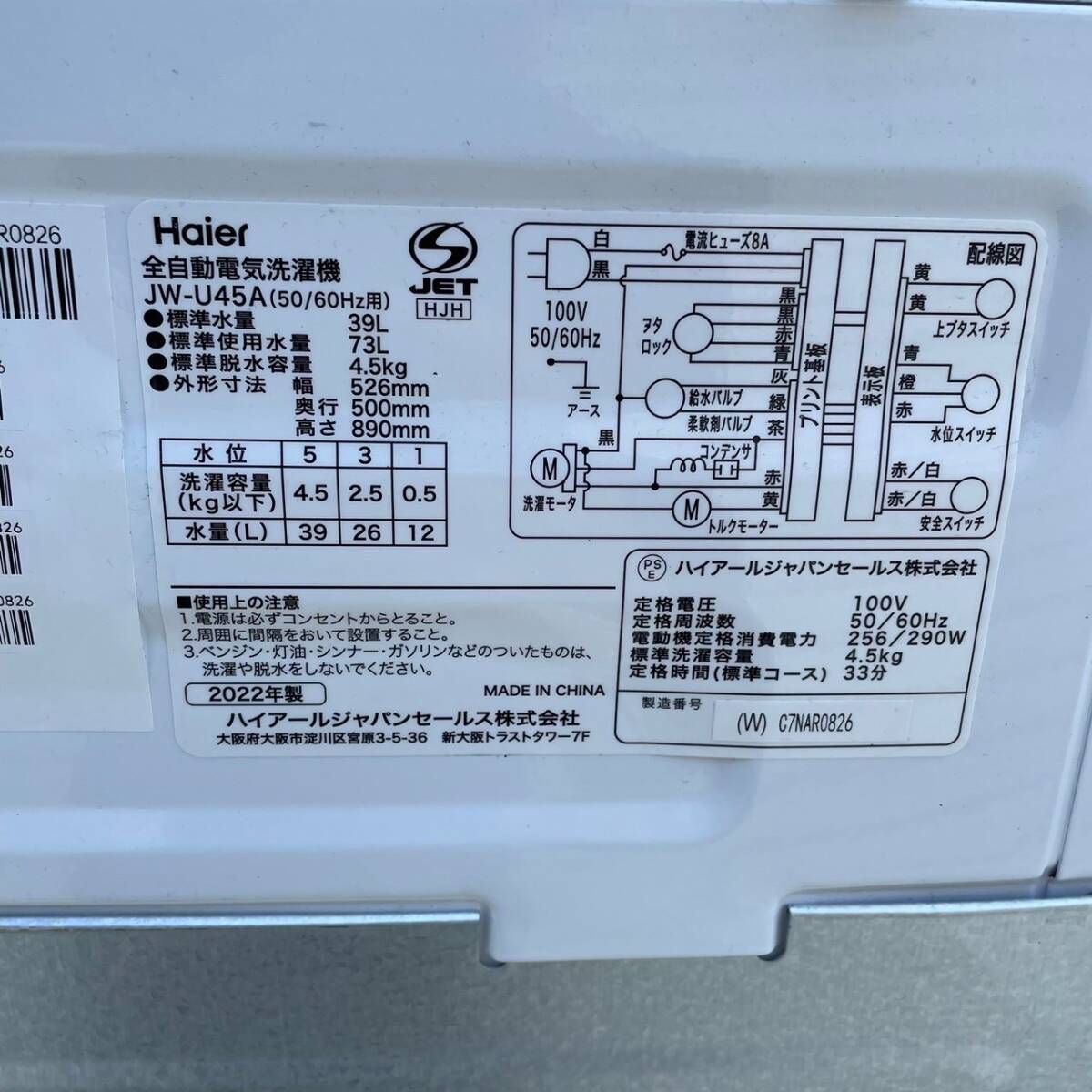 〈462〉※直接お引渡し限定※　洗濯機　Haier　JW-U45A-W　2022年製　全自動電気洗濯機　4.5kg　動作確認済み_画像6