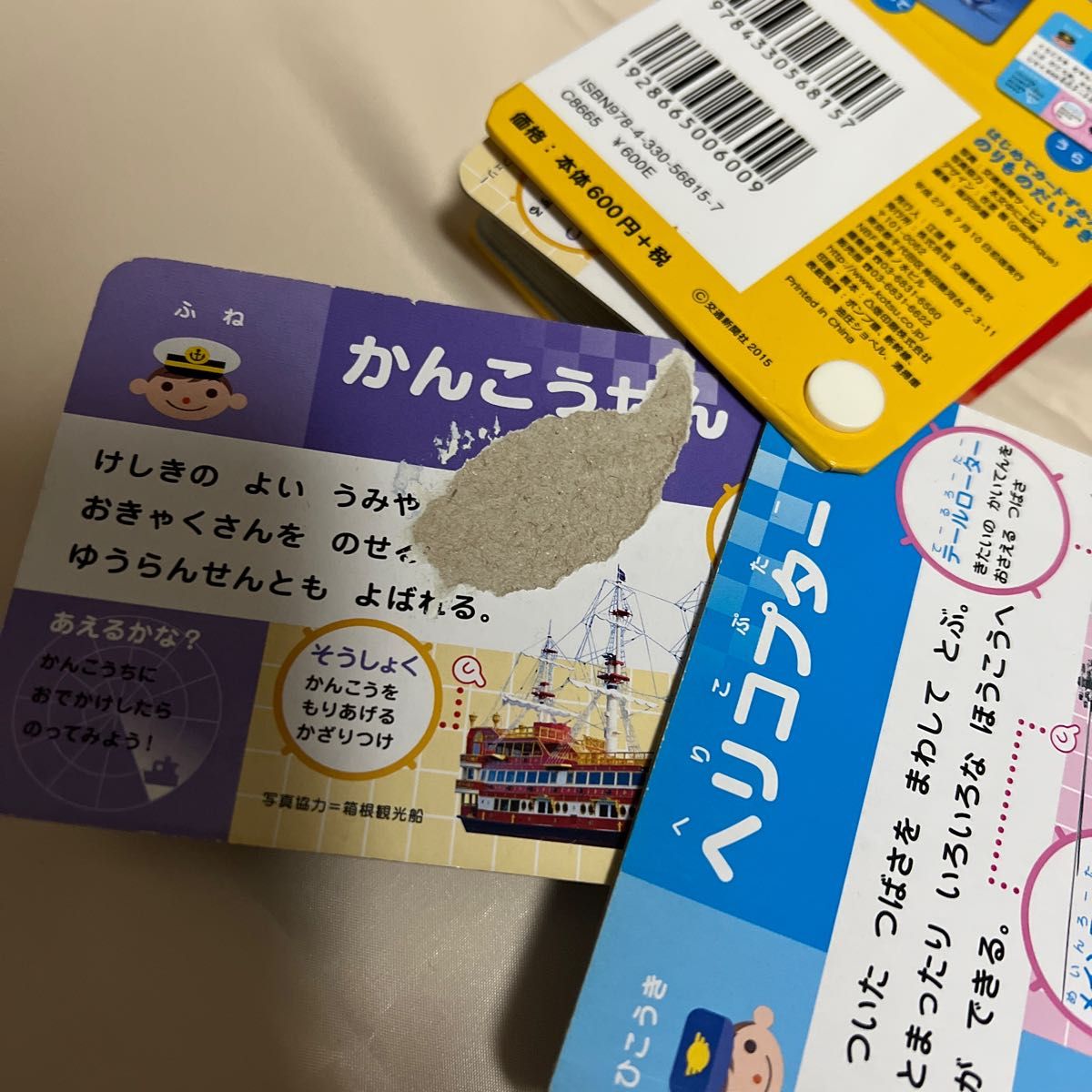 わくわく! しんかんせん でんしゃ のりものだいすき 3冊セット