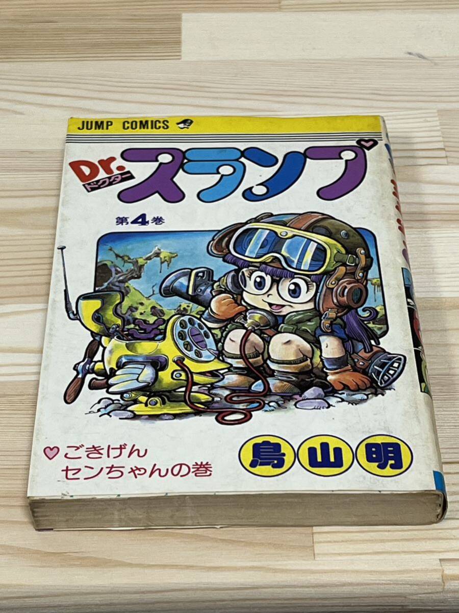 Dr スランプ アラレちゃん ドクタースランプ集英社 鳥山明 Dr スランプ アラレちゃん ドクタースランプ集英社 鳥山明