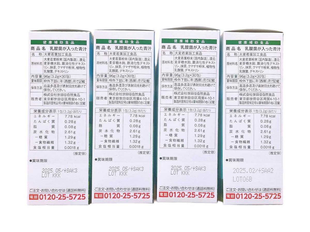 新品 世田谷自然食品乳酸菌が入った青汁30包×４箱セット