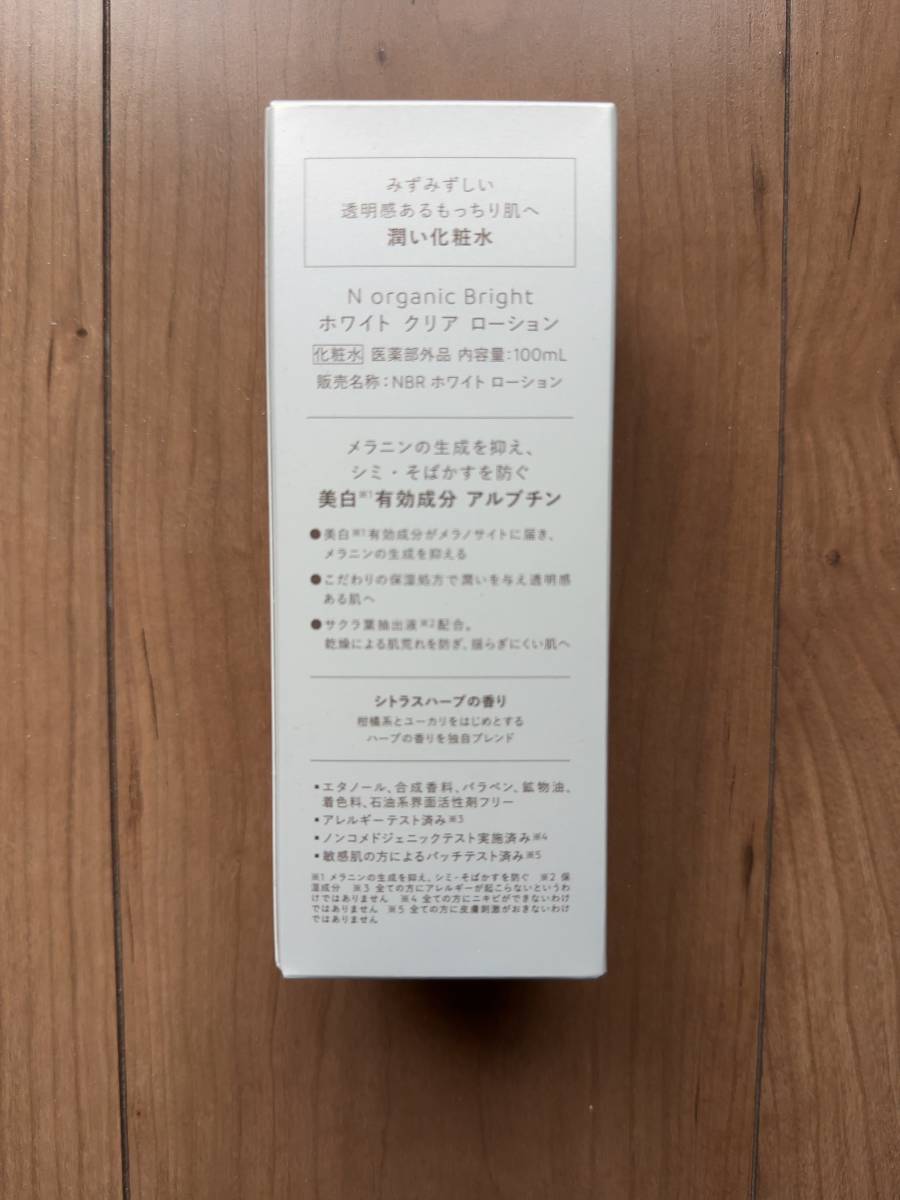 Nオーガニック ホワイトクリアローション（１００ml）の画像3