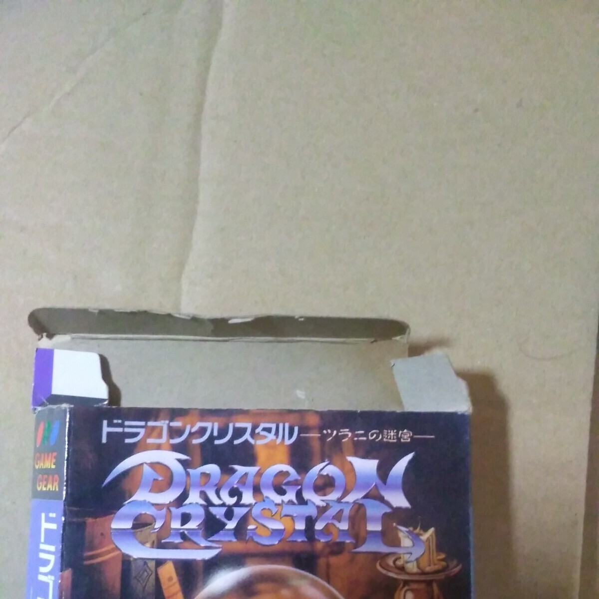 ゲームギア　ドラゴンクリスタル　ツラニの迷宮　外箱のみ_画像4