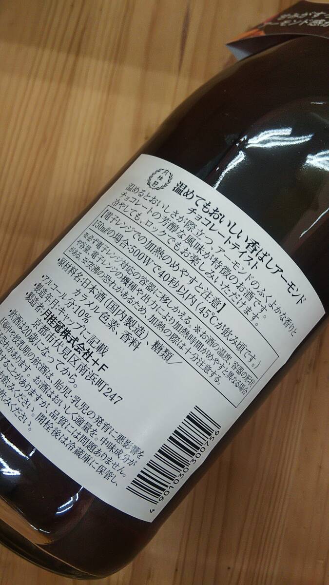  liqueur / month katsura tree . temperature .......... almond ( chocolate taste )720ml 12 pcs insertion .1 case 