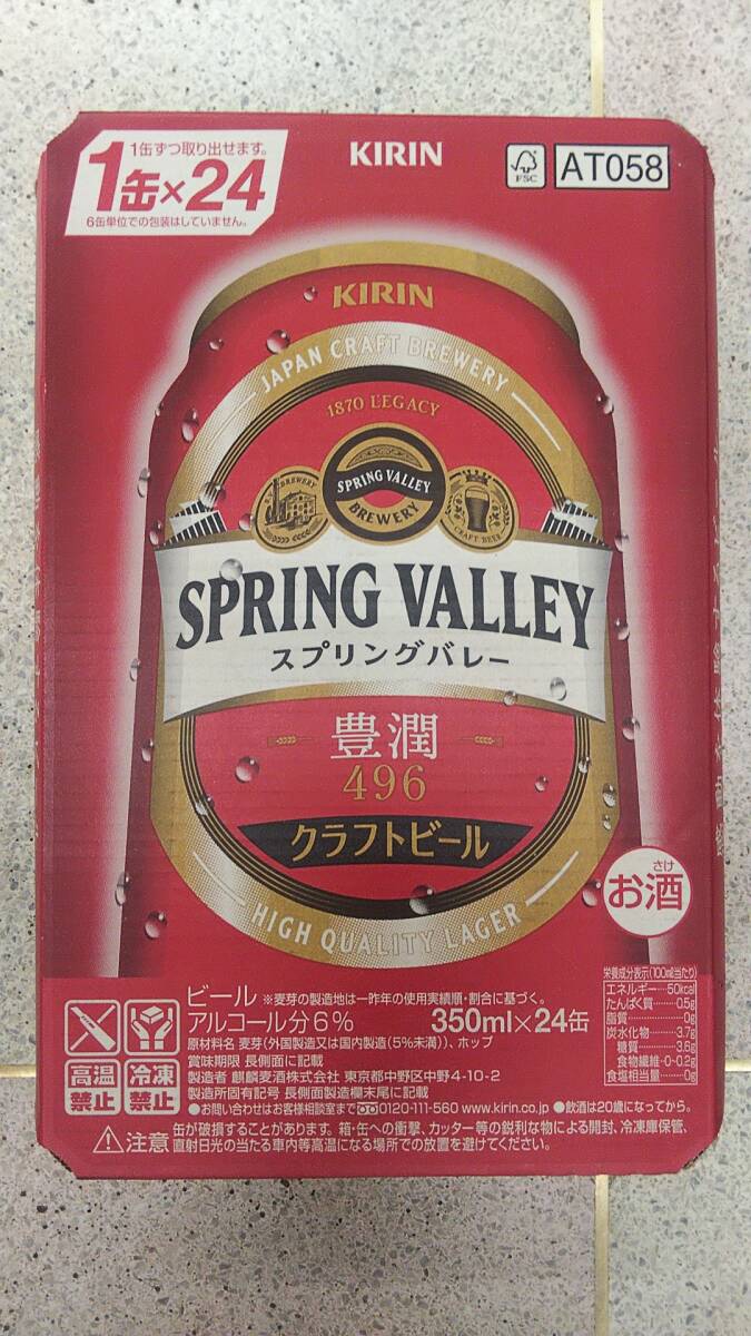 キリン缶ビール スプリングバレー〈豊潤〉350ml 24本入り1ケース クラフトビールの画像1