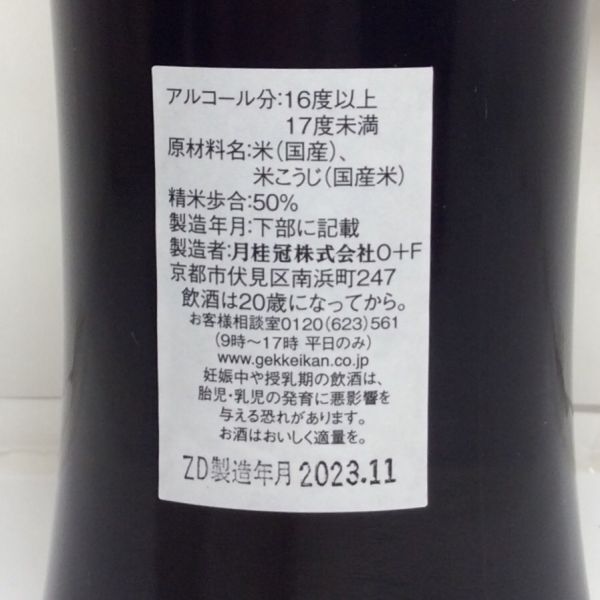 【未開栓】純米大吟醸 鳳麟 月桂冠 720ml 16% 日本酒 未開栓 古酒 箱付き 製造年月2023.11