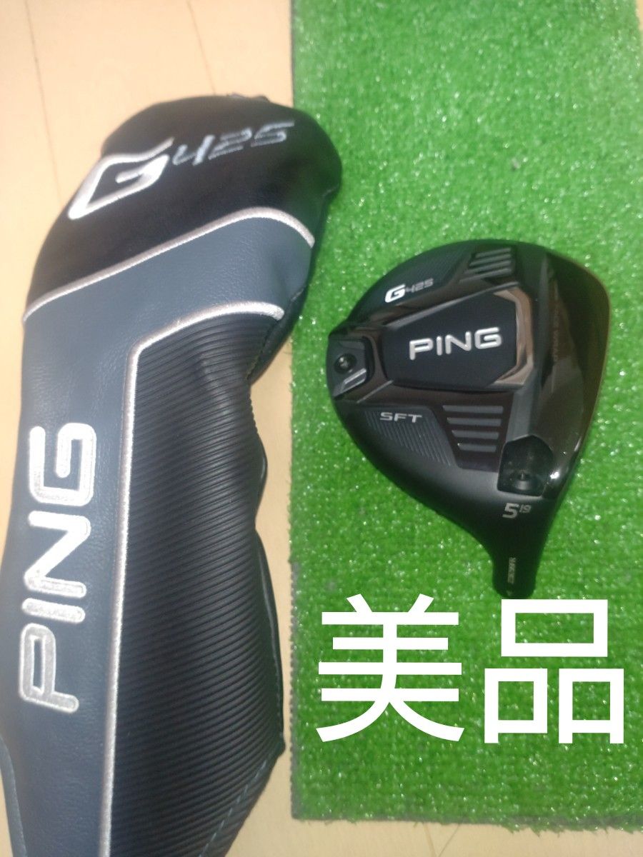 PING G425 SFT 5W 19° ヘッドのみ　カバー付き　ping ピン 5W 