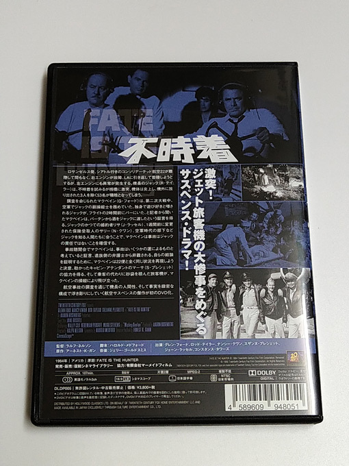 DVD「不時着」(レンタル落ち) ラルフ・ネルソン監督/グレン・フォード/ロッド・テイラーの画像4