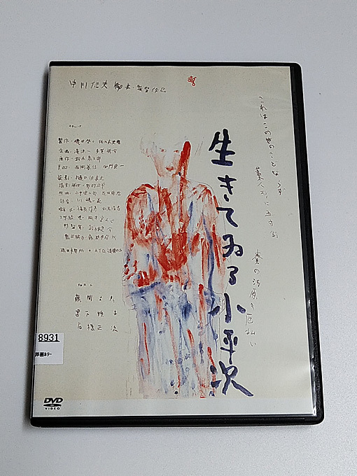 DVD「怪異談 生きてゐる小平次」(レンタル落ち) 中川信夫 /藤間文彦/宮下順子/石橋正次_画像1