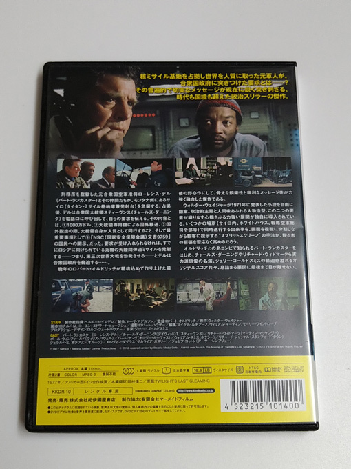 DVD「合衆国最後の日」(レンタル落ち) ロバート・オルドリッチ監督/バート・ランカスターの画像4