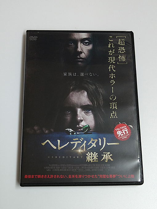 DVD「ヘレディタリー 継承」(レンタル落ち) ホラー /アリ・アスター/トニ・コレット_画像1