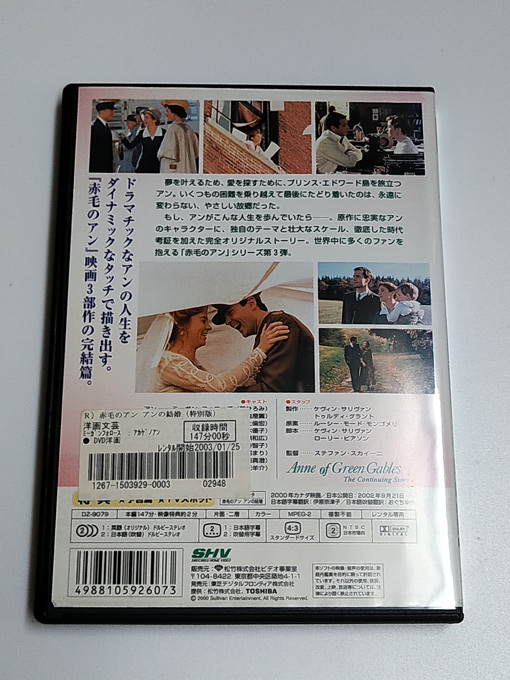 DVD「赤毛のアン アンの結婚」(レンタル落ち) ジャケット難あり/ ミーガン・フォローズ_画像4
