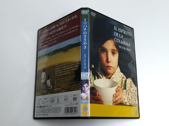 DVD「ミツバチのささやき」HDマスター(レンタル落ち) ビクトル・エリセ監督/アナ・トレント_画像3