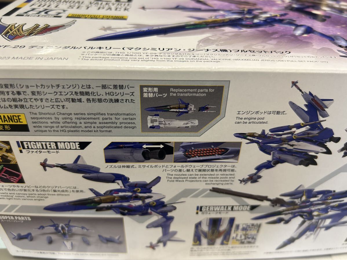 プラモデル マクロスΔ HG 1/100 デュランダルバルキリー(マクシミリアン ジーナス機) フルセットパック 未組立品の画像3