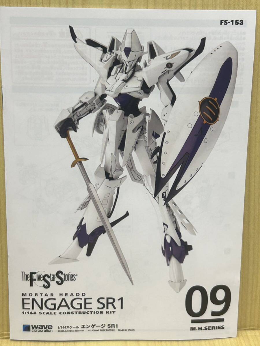 プラモデル ファイブスター HG 1/144 エンゲージSR1 塗装完成品の画像5