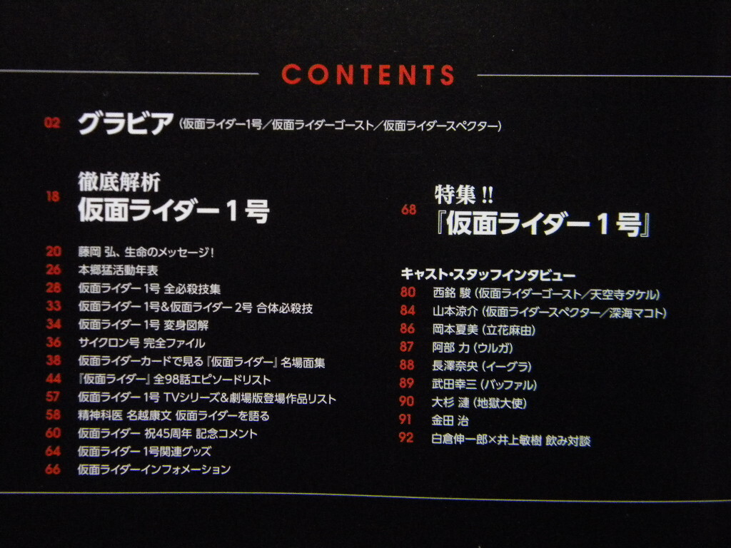 ○仮面ライダー1号 ぴあ●仮面ライダー公式写真集/45周年記念超大作「仮面ライダー1号」メモリアル本●ぴあMOOK●東映特撮/藤岡弘/石森プロの画像2