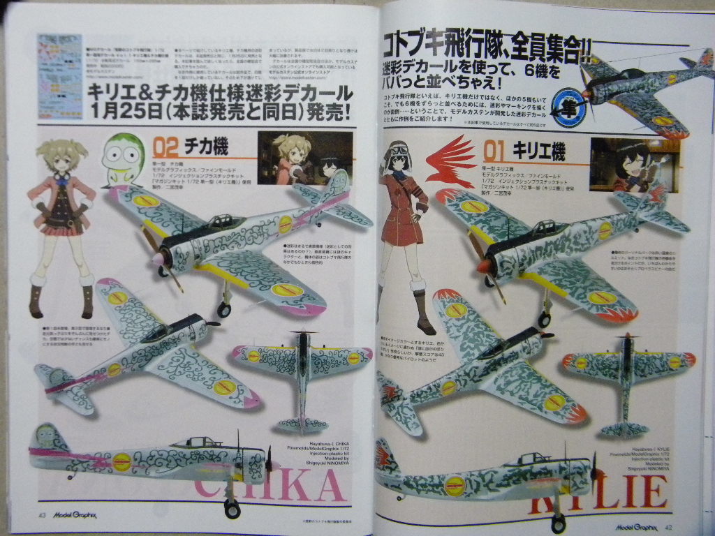 ◆モデルグラフィックス412◆隼一型～荒野のコトブキ飛行隊◆キリエ機/日本陸軍一式戦闘機 隼◆の画像9