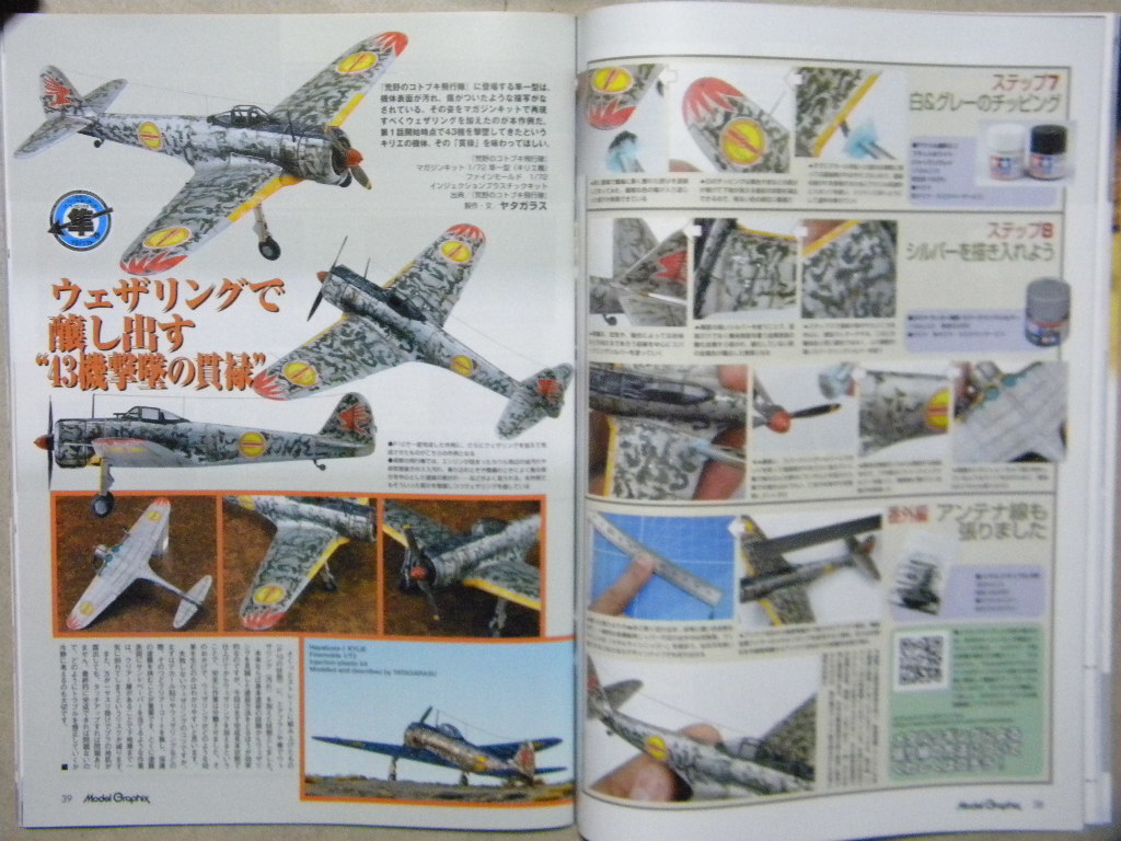 ◆モデルグラフィックス412◆隼一型～荒野のコトブキ飛行隊◆キリエ機/日本陸軍一式戦闘機 隼◆の画像8
