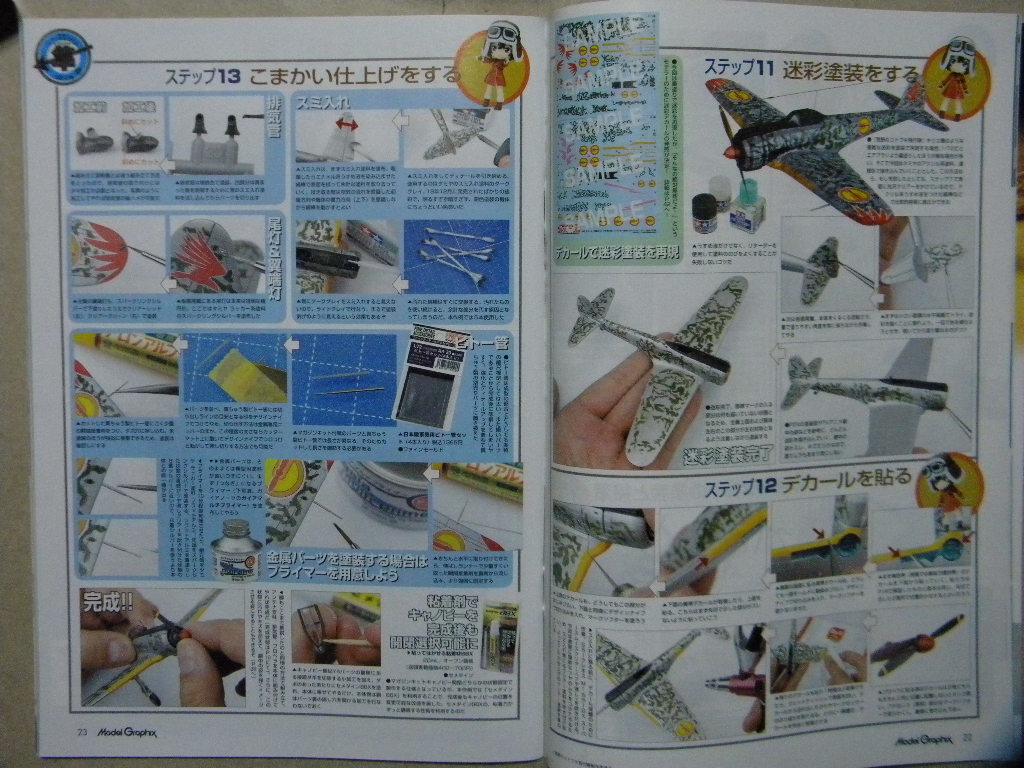 ◆モデルグラフィックス412◆隼一型～荒野のコトブキ飛行隊◆キリエ機/日本陸軍一式戦闘機 隼◆の画像4