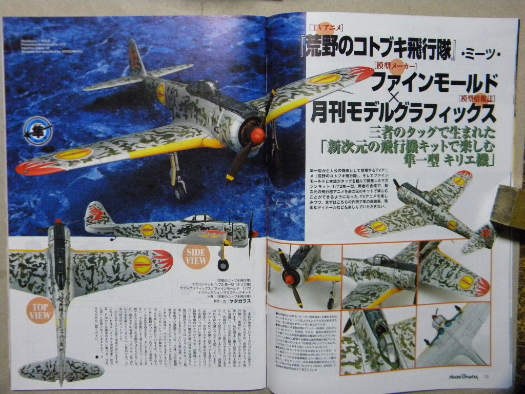 ◆モデルグラフィックス412◆隼一型～荒野のコトブキ飛行隊◆キリエ機/日本陸軍一式戦闘機 隼◆の画像2