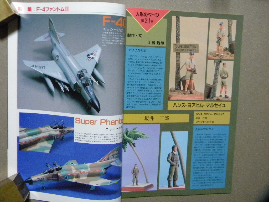 ◆モデルアート№355◆特集/マクダネルダグラス F-4 ファントムⅡ◆の画像5