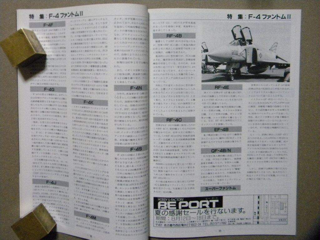 ◆モデルアート№355◆特集/マクダネルダグラス F-4 ファントムⅡ◆の画像8