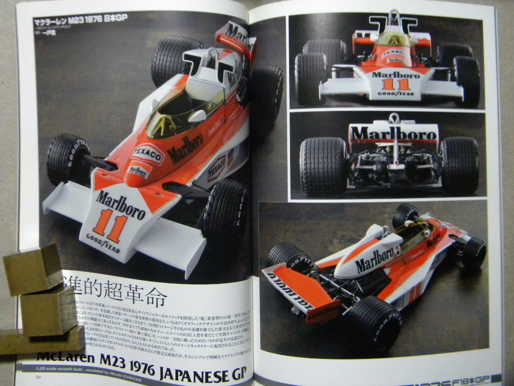 ★カーモデリングマニュアル 16★1976 F1日本GP～フェラーリ312T2/タイレルP34/コジマKE007/ロータス77/マクラーレンM23★F60攻略法/他の画像7