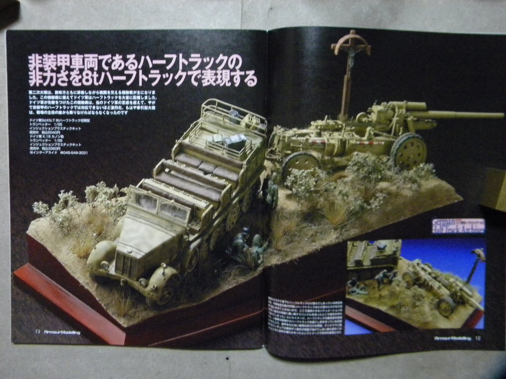 ■アーマーモデリング110■ドイツ軍用ハーフトラック・アーカイブ～1t/8t/Flak18登載12t/18t/等■他/ストライカーM1128 MGS/マルダーⅠ/他の画像3