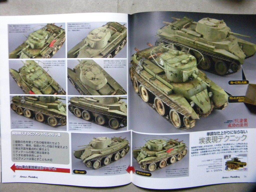 ■アーマーモデリング219■汚し塗装成功の秘訣～M13/40カーロアルマート/マチルダ/IDF M60 ERA/マチルダ/Ⅲ号戦車/BT-7■メルカバ/T-72/他の画像7