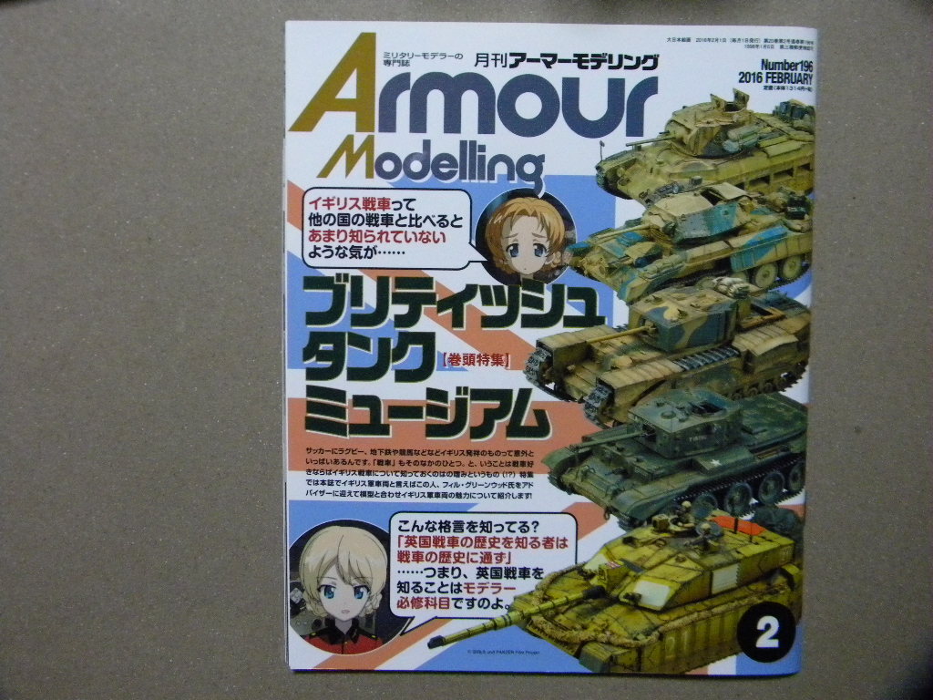 ■アーマーモデリング196■英国戦車大特集～チャーチル/クルセーダー/マチルダ/バレンタイン/センチュリオン/チーフテン/チャレンジャー/他の画像1