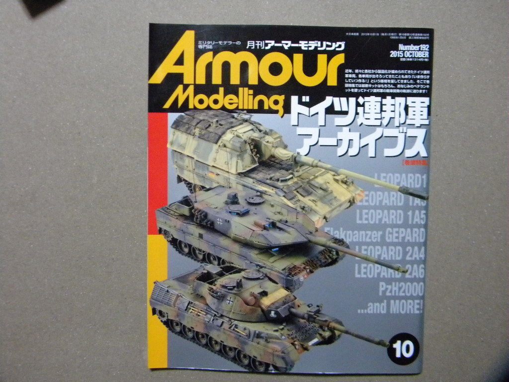 ■アーマーモデリング192■ドイツ連邦軍アーカイブ～レオパルトA1,A3/A4,A5/レオパルト2 A4,A6/PzH2000/ゲパルト/ルクス/他■コンカラー/他_画像1