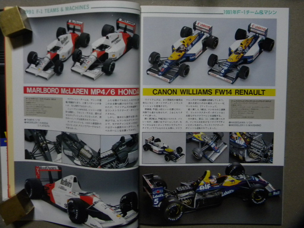 ★オートモデリング VOL.9★1991 F1 モデルダイジェスト～マクラーレン/フェラーリ/ウイリアムズ/ジョーダン/ベネトン/ティレル/ロータス等の画像6